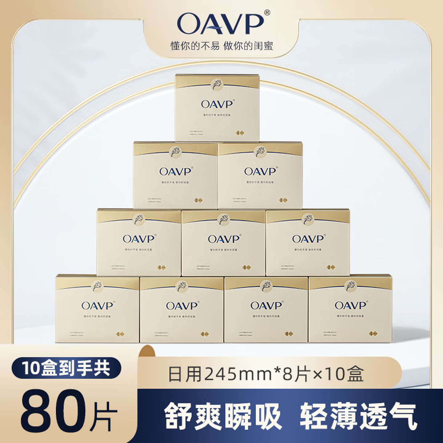 OAVP欧微消毒级艾草卫生巾