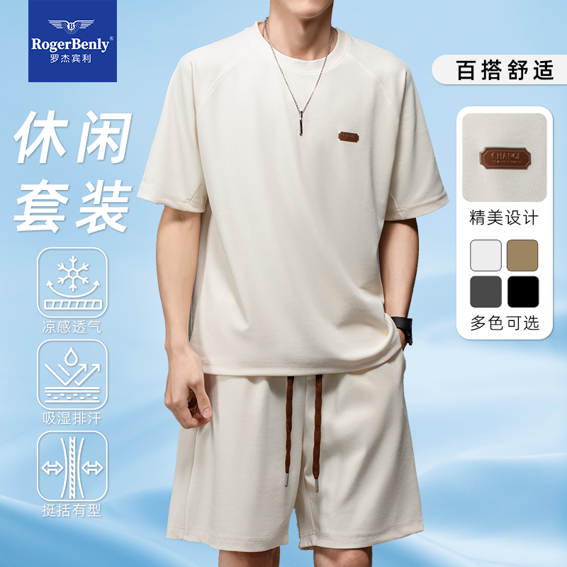 嗣夏助手罗杰宾利2026运动套装男夏季薄款透气短袖T恤两件套宽松