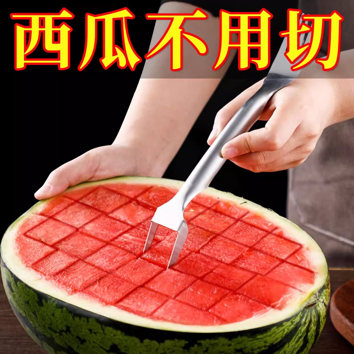 不锈钢双头西瓜切刀叉子水果叉取肉器西瓜果肉切块神器水果西餐叉